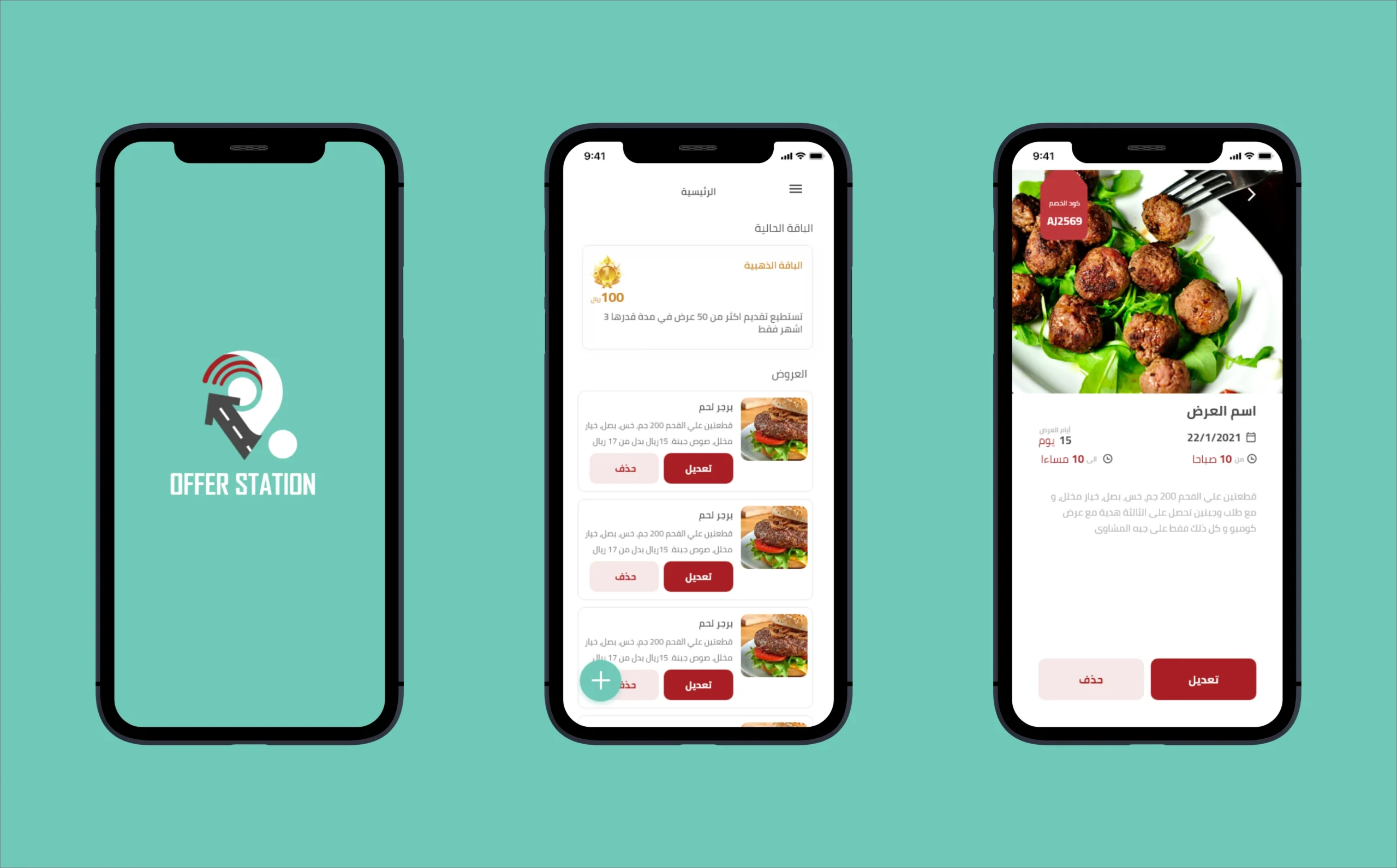 تطبيق Offerstation