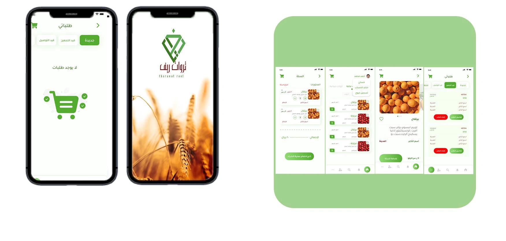 تطبيق ثروات ريف