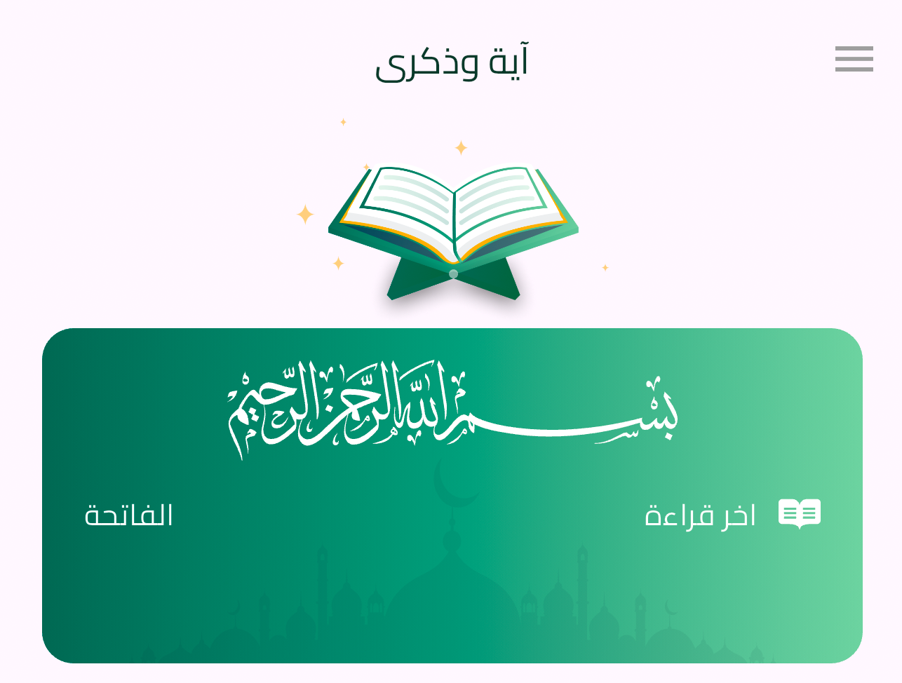 مميزات التطبيق التقنية