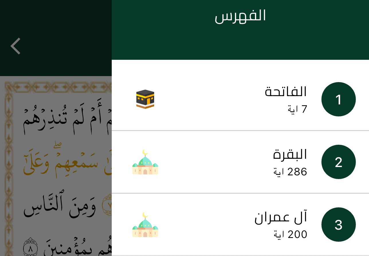 القرآن الكريم