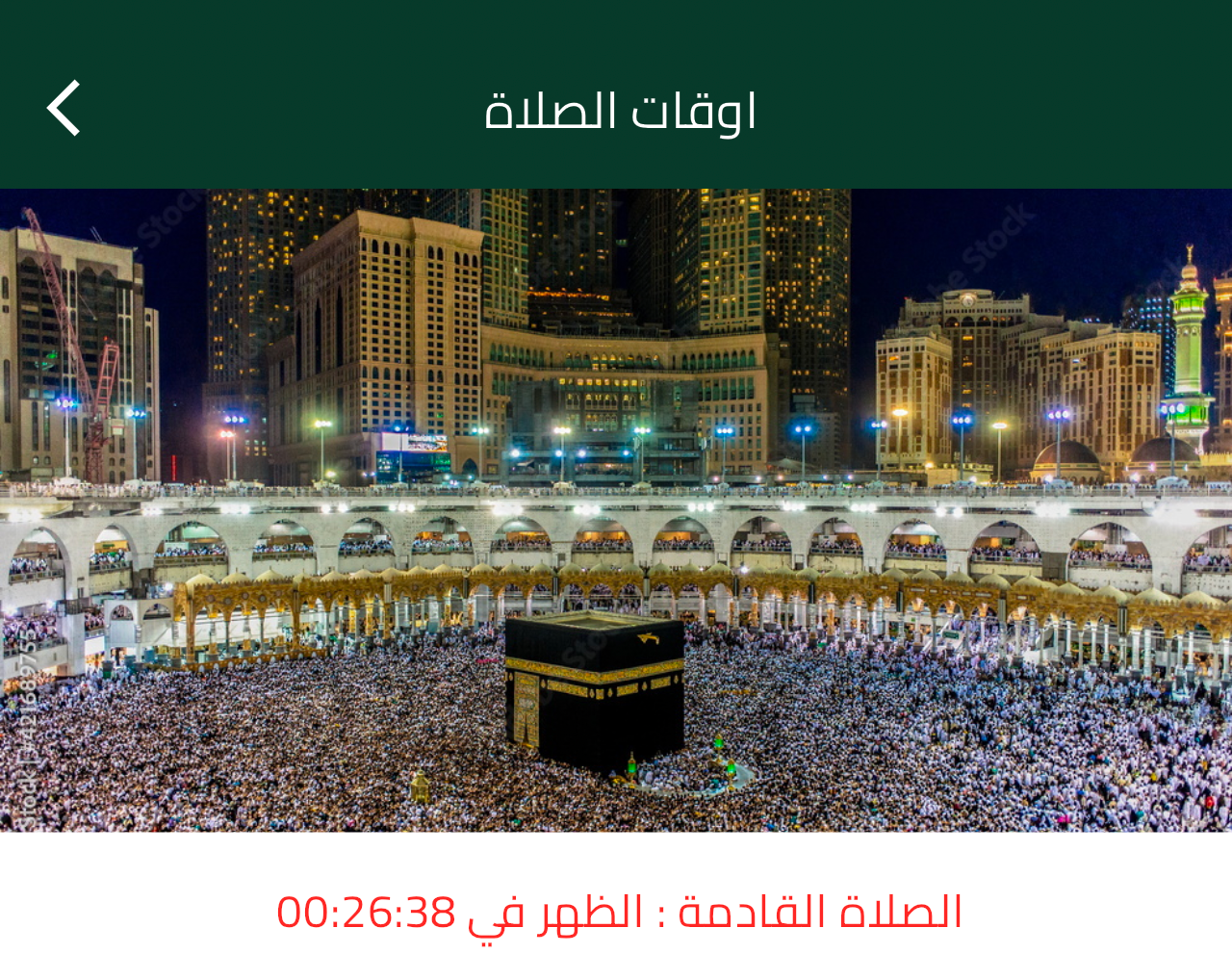 أوقات الصلاة والأذان