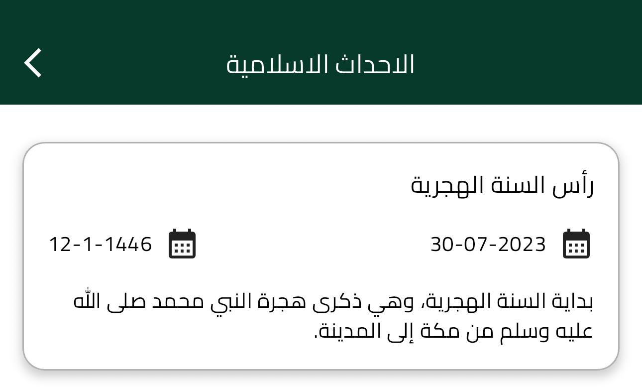 الأحداث الإسلامية والتذكير بالمناسبات